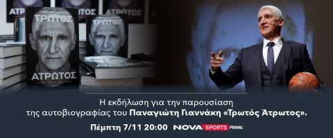 Στο Novasports Prime (7/11, 20:00) η συγκινητική βραδιά για την παρουσίαση βιβλίου του Παναγιώτη Γιαννάκη «Τρωτός Άτρωτος»