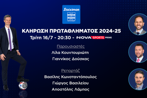 H Κλήρωση του Πρωταθλήματος Stoiximan Super League 2024-2025 στo Novasports!