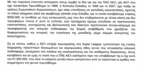 ΠΑΕ ΑΕΛ: "Αν δώσετε τα λεφτά που ζητά η ΑΕΚ, δώστε και σε εμάς"