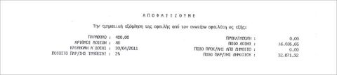 "Κυανόλευκη" απάντηση για την ενημερότητα