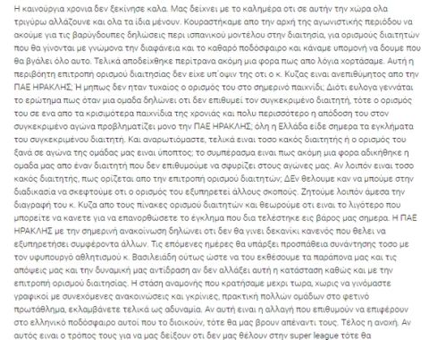 ΠΑΕ Ηρακλής: "Δεν θα γίνουμε δεκανίκι κανενός"