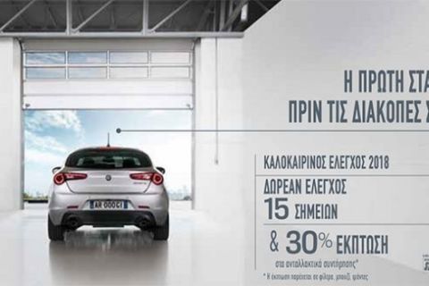 Δωρεάν καλοκαιρινός έλεγχος σε αυτοκίνητα Fiat, Alfa Romeo, Abarth