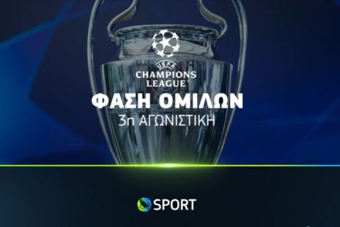 UEFA Champions League: Σεβίλη-Άρσεναλ, Παρί Σεν Ζερμέν-Μίλαν και 14 ακόμα αναμετρήσεις έρχονται στην COSMOTE TV 