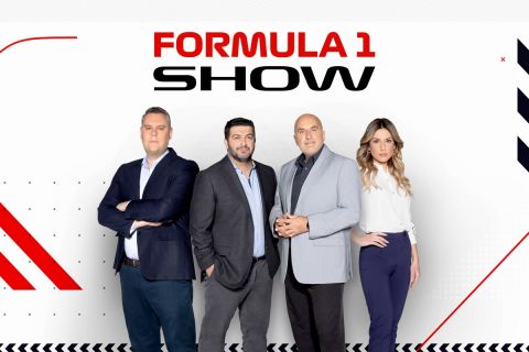 Πρεμιέρα Κυριακή 5 Μαρτίου για το "Formula 1 show"