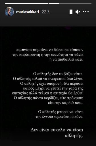 Η ανάρτηση της Μαρίας Σάκκαρη