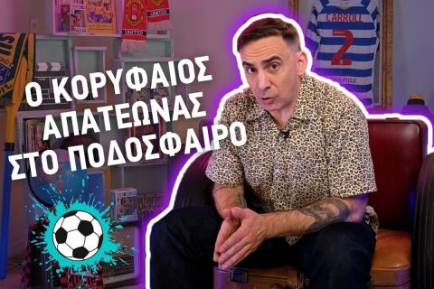 Κάρλος Κάιζερ: Ο μεγαλύτερος απατεώνας στην ιστορία του ποδοσφαίρου