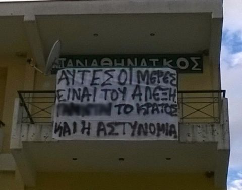 Οι οπαδοί για Ρωμανό και Γρηγορόπουλο