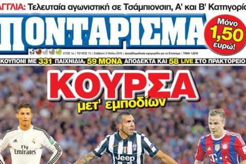 «ΠΟΝΤΑΡΙΣΜΑ»: ΚΟΥΡΣΑ μετ’ εμποδίων