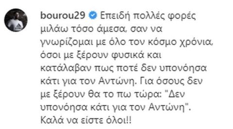 Μπουρούσης: "Δεν υπονόησα κάτι για τον Φώτση"