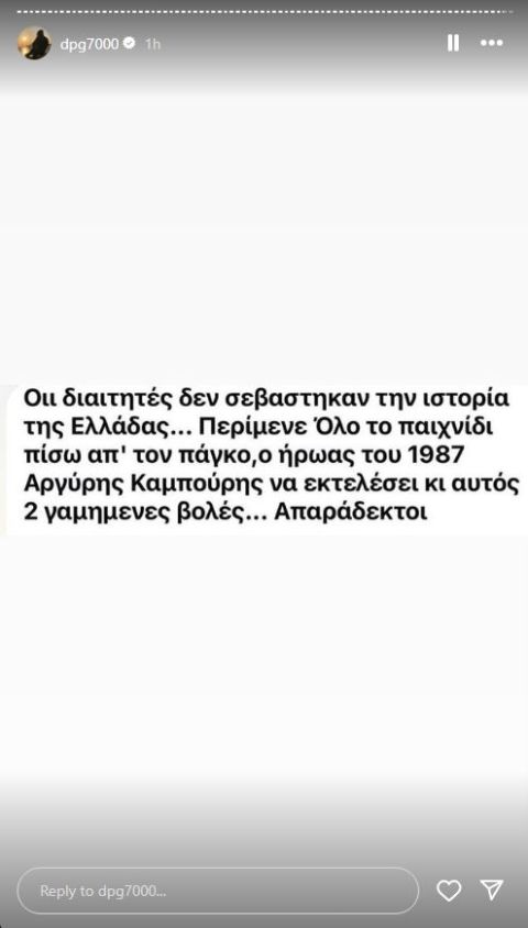 Γιαννακόπουλος: "Ο Καμπούρης περίμενε όλο το παιχνίδι να εκτελέσει και αυτός δύο γ..ς βολές"