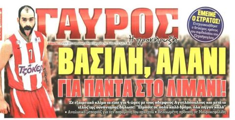 Τι λένε τα ΜΜΕ για Σπανούλη