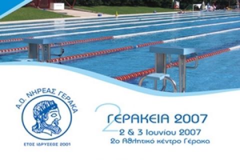 "ΓΕΡΑΚΕΙΑ 2007"