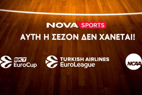 Αυτή η σεζόν δεν χάνεται στην EuroLeague, EuroCup και NCAA στο Novasports