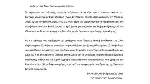 Παναθηναϊκός: Επίσημα στις 28/2 και ύψους 6 εκατ. ευρώ η νέα ΑΜΚ