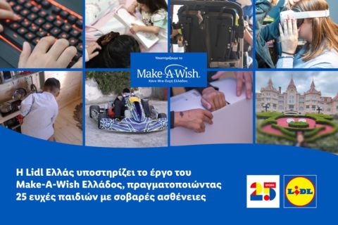 Η Lidl Ελλάς υποστηρίζει το έργο του Make-A-Wish Ελλάδος, πραγματοποιώντας 25 ευχές παιδιών με σοβαρές ασθένειες