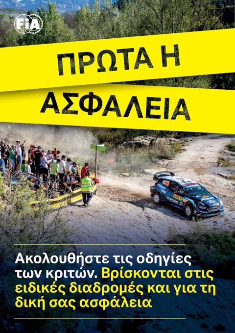 GREECE_WRC_Spectator_Safety