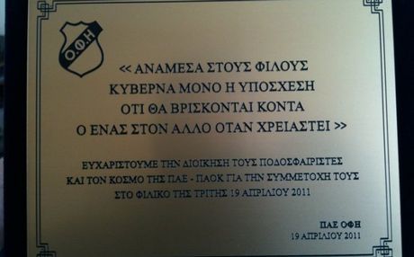 Φιλική επίσκεψη στην Κρήτη