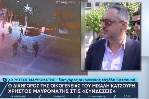 Δικηγόρος οικογένειας Μιχάλη Κατσούρη: "Υπάρχει αποδεικτικό υλικό που μπορεί να οδηγήσει στον δράστη"