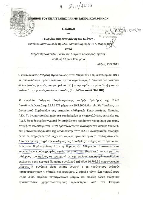 Η μήνυση του "Καπετάνιου" στον Βγενόπουλο