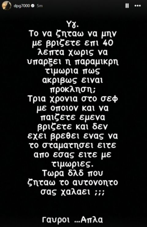 Γιαννακόπουλος: "Τόσο πολύ με φοβάστε πια;"