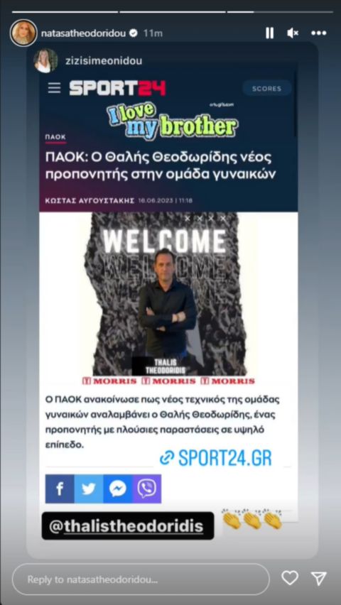 Το story της Νατάσσας Θεοδωρίδου