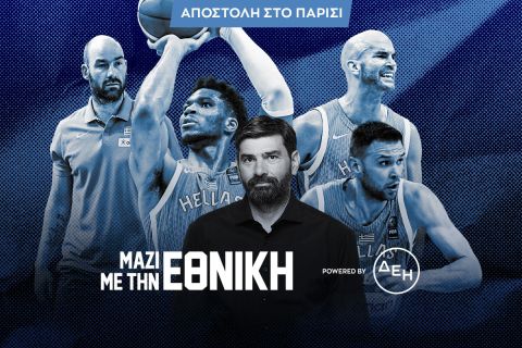 Post Game για όλα όσα έγιναν στην μεγάλη αναμέτρηση Ελλάδα - Γερμανία