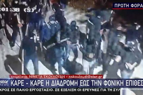 Νέα Φιλαδέλφεια: Νέο βίντεο-ντοκουμέντο δείχνει τη διαδρομή των χούλιγκαν μέχρι τη φονική επίθεση