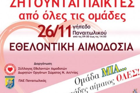 Εθελοντική αιμοδοσία από τον Παναιτωλικό