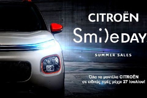 Θερινές εκπτώσεις από τη Citroen