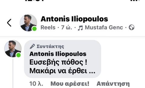 ΑΕΚ μεταγραφές, Αντώνης Ηλιόπουλος για τον Λαμέλα: "Μακάρι να έρθει"