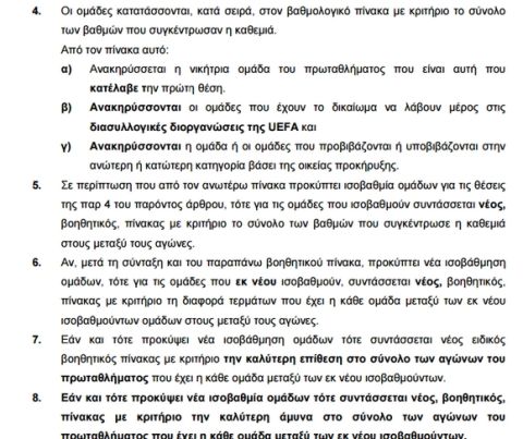 Σπουδαίες μάχες για την 3η αγωνιστική του Κυπέλλου