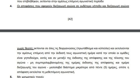 Παναθηναϊκός: Αυτός είναι ο λόγος που οι πράσινοι θα δώσουν κανονικά με κόσμο το ματς κόντρα στην Athens Kallithea