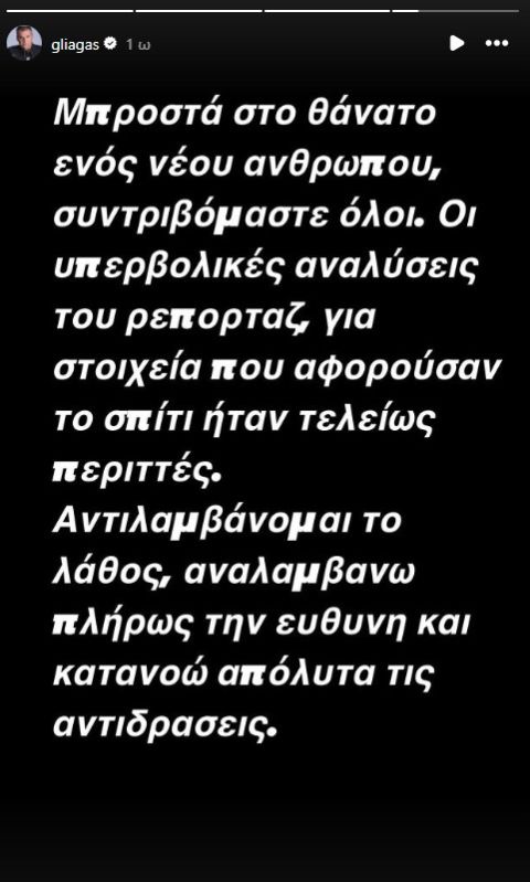 Λιάγκας για το ρεπορτάζ στο σπίτι του Μπάλντοκ: "Αντιλαμβάνομαι το λάθος, αναλαμβάνω την ευθύνη"