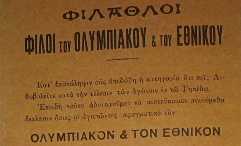 Μέτρα κατά της βίας το 1908!