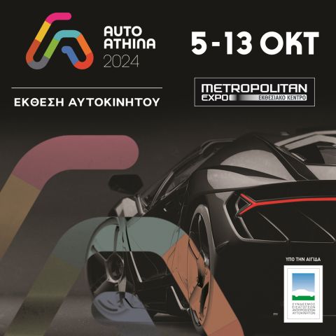 Auto Athina 2024