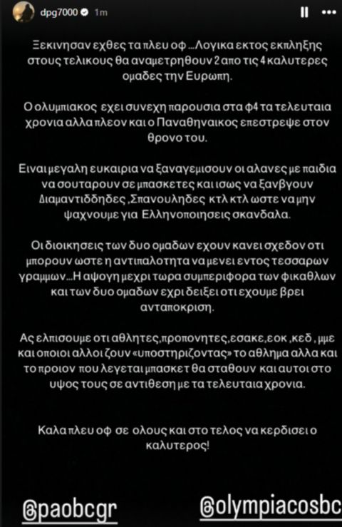 Το ποστάρισμα του Δημήτρη Γιαννακόπουλου για τα playoffs