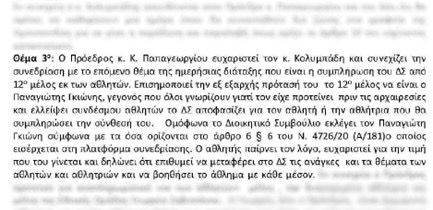 Γκιώνης: Η απάντηση του στις καταγγελίες της Ξένιας Στάθη 