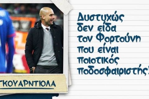 Το like του Φορτούνη στο SPORT24 για τον έπαινο του Γκουαρδιόλα