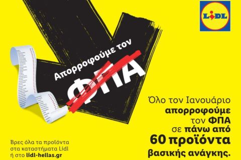 Η Lidl Ελλάς απορροφά τον ΦΠΑ σε πάνω από 60 προϊόντα βασικής ανάγκης 