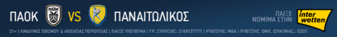 Charlie bets: Πληρώνει με combo ο Ολυμπιακός, αξίζει ο ΠΑΣ