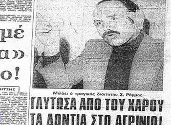 "Φίλαθλος επήδησε και τον έδειρε"