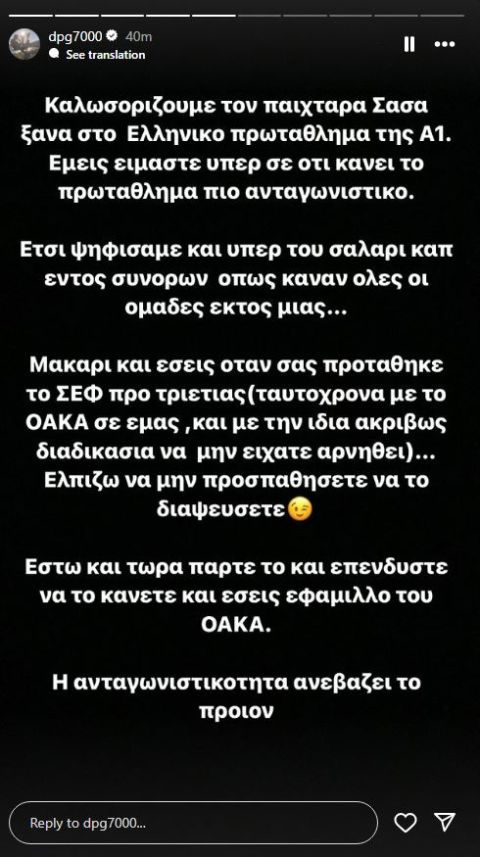 Γιαννακόπουλος: "Μακάρι να μην είχατε αρνηθεί το ΣΕΦ όταν σας προτάθηκε προ τριετίας"