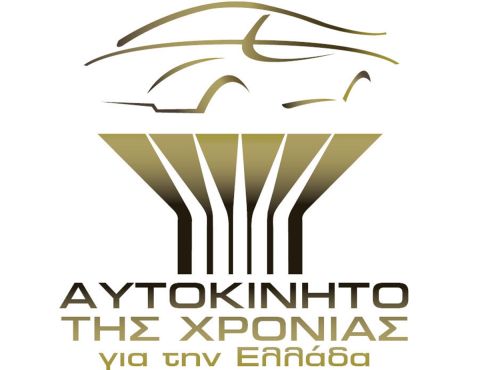 Αυτοκίνητο της Χρονιάς για την Ελλάδα LOGO