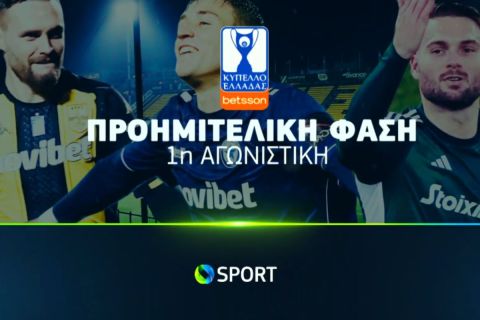 Η προημιτελική φάση του Κυπέλλου Ελλάδας Betsson αποκλειστικά στην COSMOTE TV