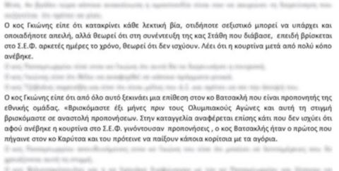 Γκιώνης: Η απάντηση του στις καταγγελίες της Ξένιας Στάθη 