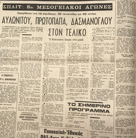 Η τελευταία ανταπόκριση του Νίκου Βελισσαράτου στο ΦΩΣ των Σπορ