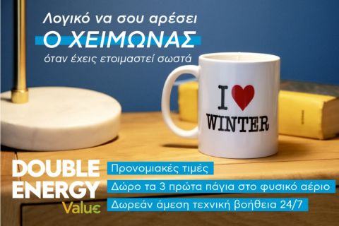 Double Energy Value από την Protergia και θα λατρέψεις τον χειμώνα