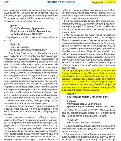 Αυγενάκης για ΕΠΟ: "Αντί να ζητήσουν συγγνώμη, ψεύδονται κιόλας"