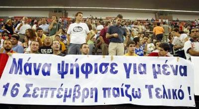 Πανό με πολιτικοκοινωνικά μηνύματα