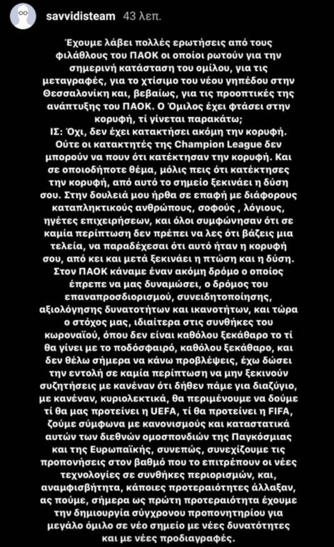 Ιβάν Σαββίδης: "Προτεραιότητα η δημιουργία σύγχρονου προπονητικού κέντρου"